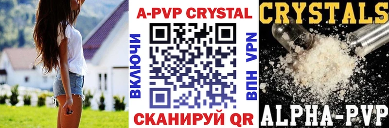 APVP кристаллы  Таганрог 