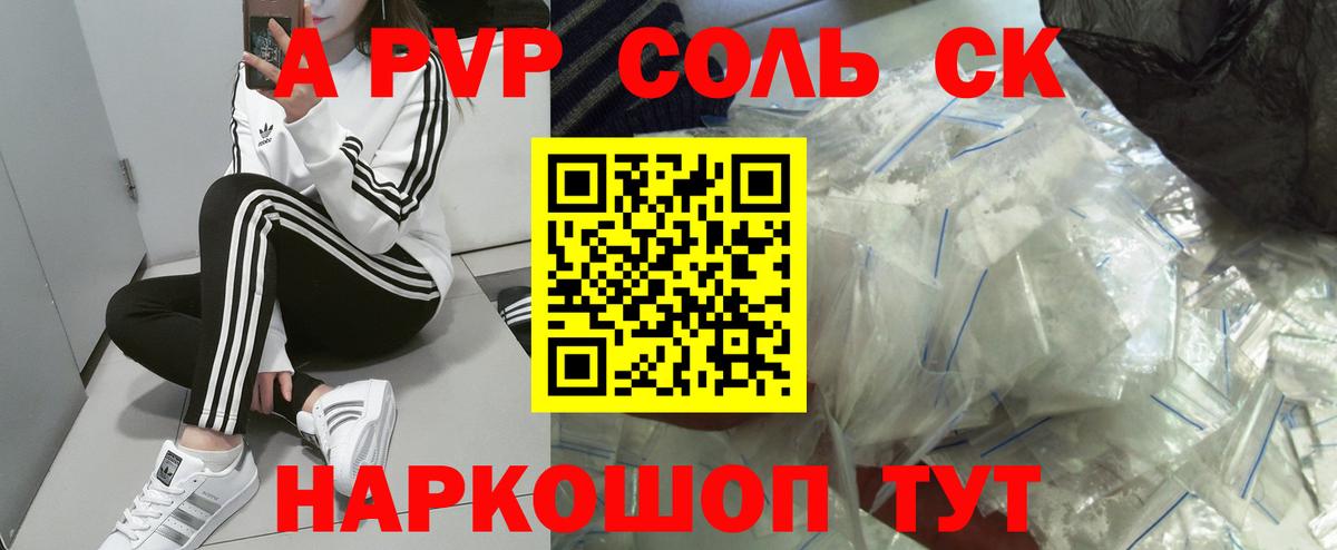 А ПВП кристаллы Таганрог
