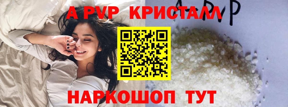 А ПВП Crystall  купить наркотики сайты  Таганрог  Альфа ПВП  Вход с VPN  Alpha PVP крисы CK 
