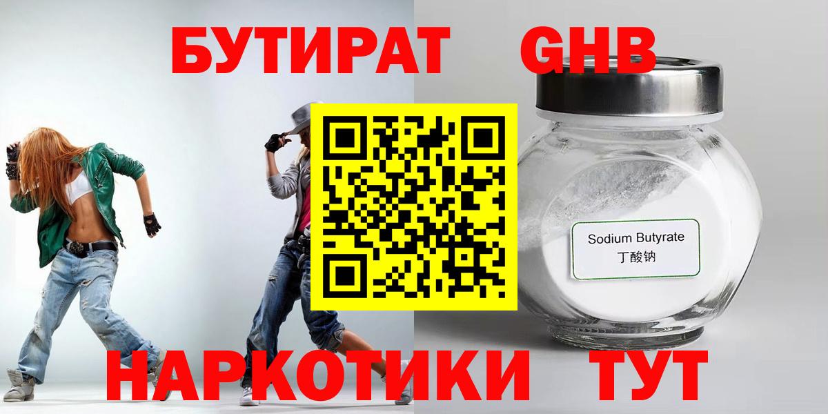 БУТИРАТ бутандиол Таганрог
