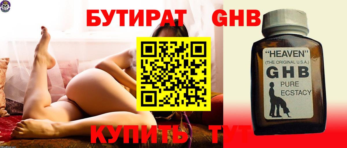 Таганрог  Бутират бутик  Вход с VPN 