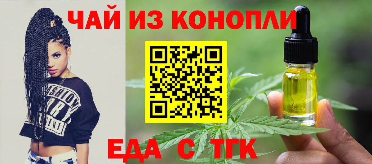 Еда ТГК конопля  Вход с VPN  Таганрог 