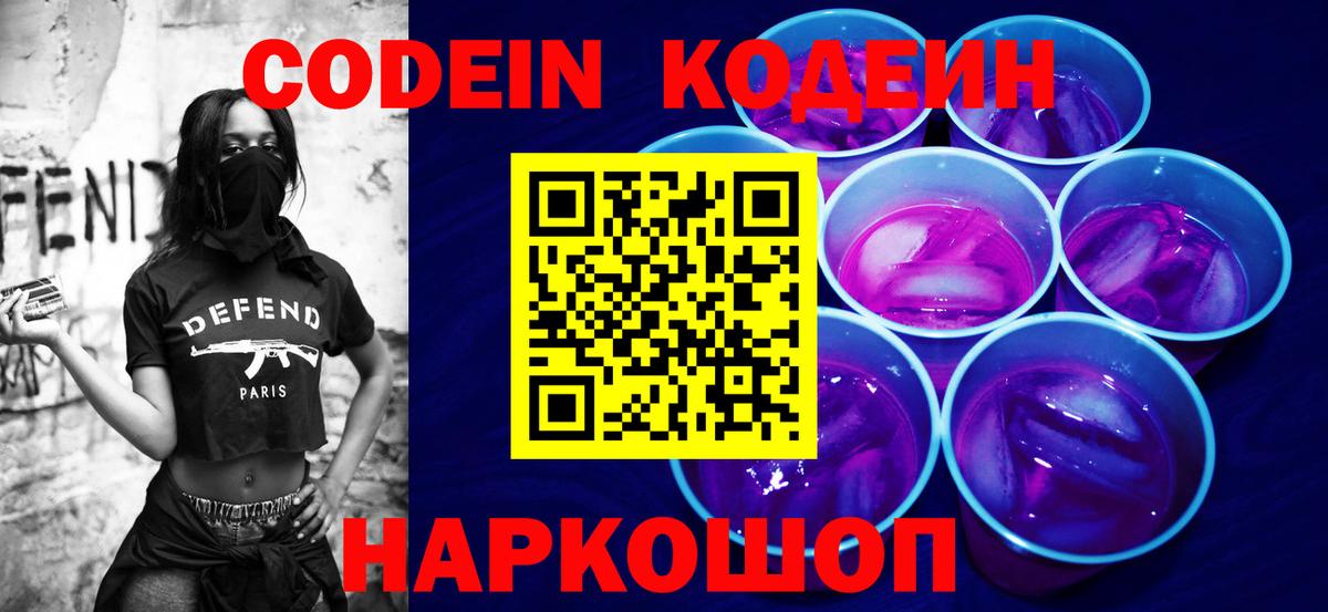 Codein Purple Drank  Вход с VPN  Таганрог  Кодеин Purple Drank 