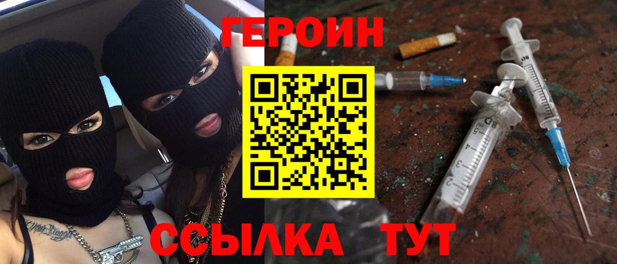 ГЕРОИН VHQ Таганрог