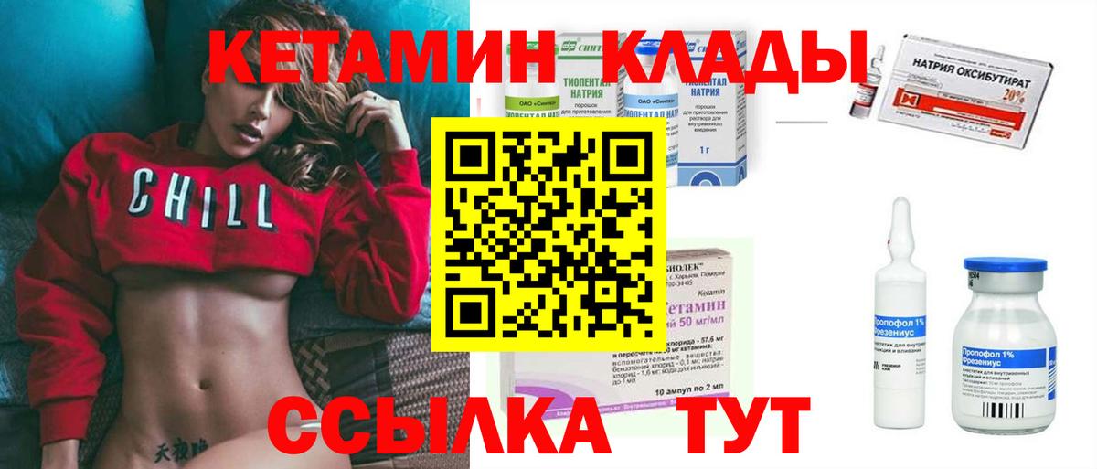 Кетамин VHQ  Кетамин VHQ  Вход с VPN  Таганрог 