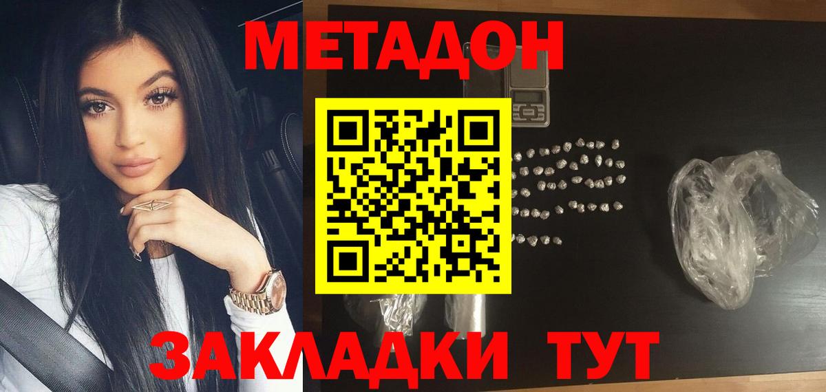 МЕТАДОН мёд Таганрог