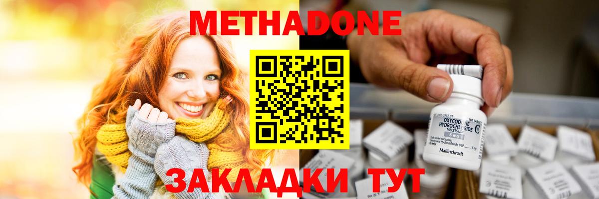 Метадон кристалл  МЕТАДОН кристалл  Вход с VPN  Таганрог 